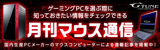 月刊マウス通信