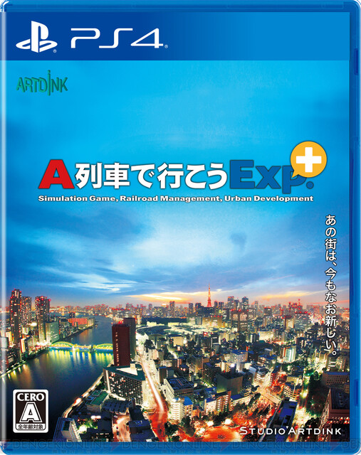 A列車で行こうexp がps4で11月14日発売 新車両 機能を紹介 電撃オンライン