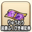 『ドラゴンクエストウォーク』