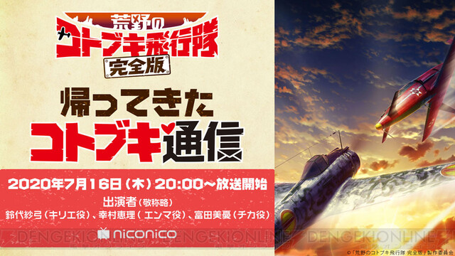 『荒野のコトブキ飛行隊』生番組が配信決定 - 電撃オンライン