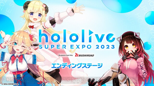 ホロライブ2回目の全体イベント“hololive SUPER EXPO 2023”ステージ