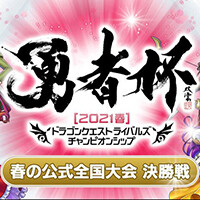 『DQライバルズ』