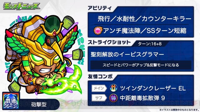 モンスト トートの獣神化が発表 新限定 王昭君 フビライ ハンが登場 電撃オンライン ゲーム アニメ ガジェットの総合情報サイト