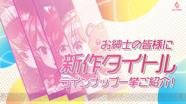 お紳士様方が総立ちになること間違いなし!? qureateが新作