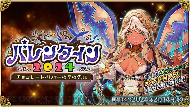 バレンタイン美少女コレクション：『FGO』『スクスト2』『レスレリ