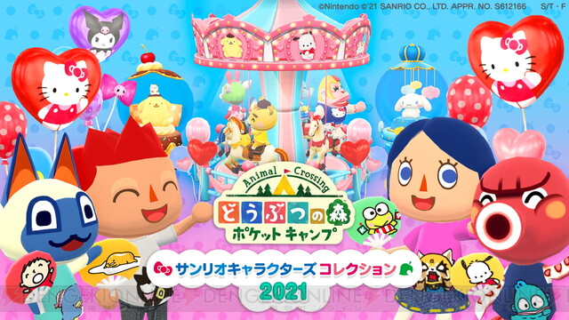 ポケ森 サンリオコラボにクロミやハンギョドンなどの新アイテム登場 電撃オンライン ゲーム アニメ ガジェットの総合情報サイト