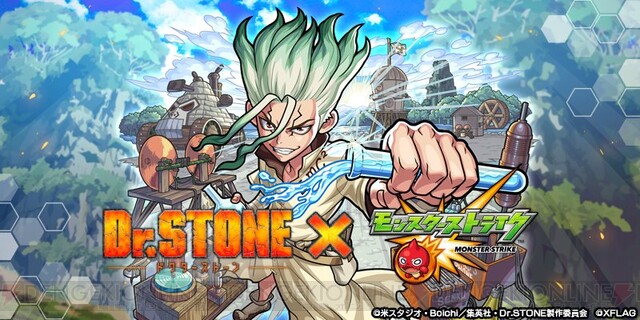 モンスト』とアニメ『Dr.STONE』が初コラボ。ストーンワールドを表現した海域が登場 - 電撃オンライン