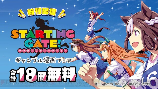 合計18冊無料】対象作品『ウマ娘』と『モンキーターン』の共通点は