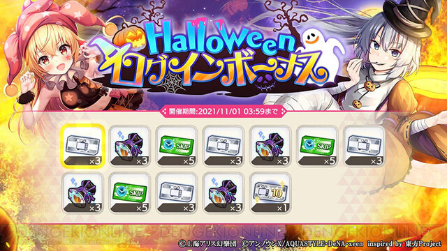 東方ダンマクカグラ ハロウィンで夢見くじ券などがもらえる 電撃オンライン