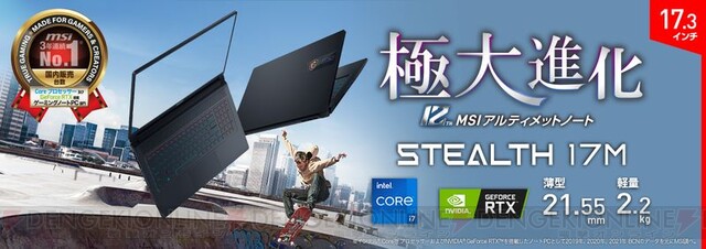 17.3インチ大画面ディスプレイを搭載した、MSI薄型軽量ハイスペック