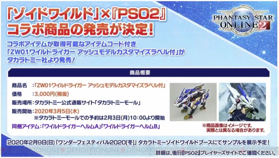 Pso2 クラスレベル95が解放 ゾイドワイルド や 新サクラ大戦