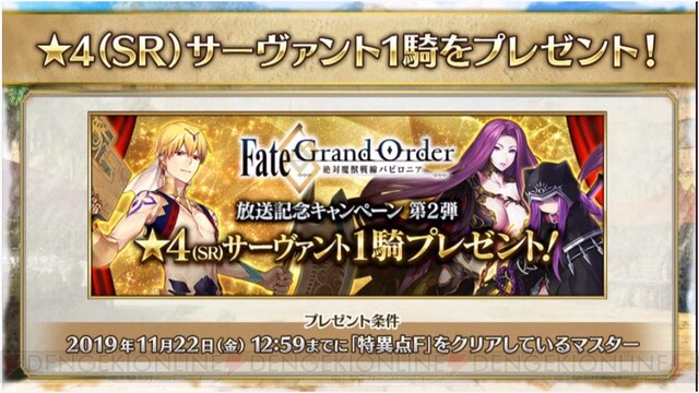 Fgo 星4サーヴァント1騎をもらえるキャンペーンが実施 電撃オンライン