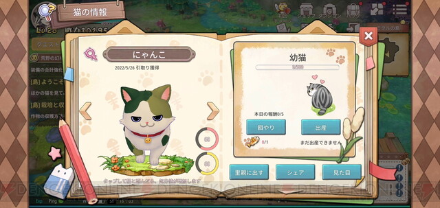 新要素は猫育成 簡単操作のネットrpg スプライトファンタジア レビュー 電撃オンライン