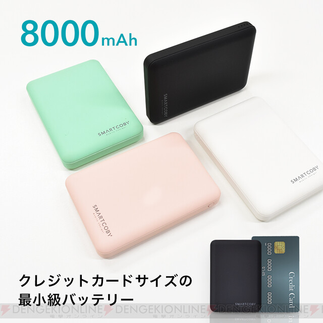 今だけ3割引き ピンクやライトグリーンカラーもある超軽量8 000mahモバイルバッテリー 電撃オンライン