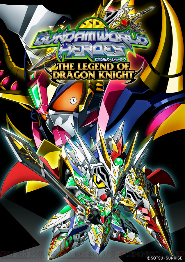 Sdガンダムワールド 外伝企画のタイトルが The Legend Of Dragon Knight に決定 電撃オンライン