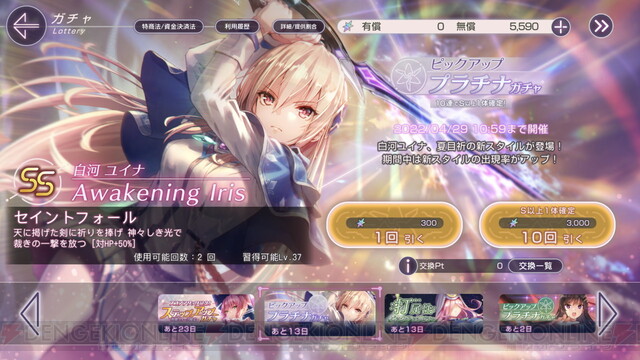 ヘブバン日記 27 新スタイルss白河ユイナ Awakening Iris の評価と性能 対hp 50 は魅力 電撃オンライン