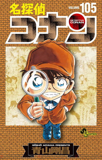 名探偵コナン １巻から94巻 特別編１巻から14巻 - 漫画