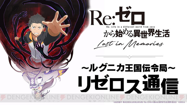 アプリ リゼロ の事前登録は5月22日から 公式放送のmcは江口拓也さんが担当 電撃オンライン