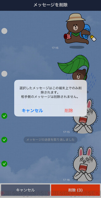 Lineで 誤爆 メッセージを送ってしまったときの対処法は 電撃オンライン