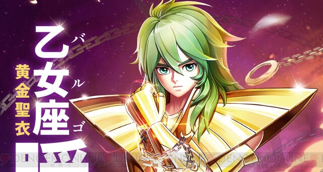 画像1/2＞『星矢ジャスティス』乙女座（バルゴ）の瞬が参戦。ネビュラ