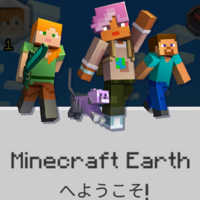 『マインクラフトアース』