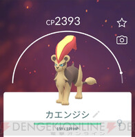 画像11 12 ポケモンgo 色違いのシシコ狙いで旧正月イベントに参加 出にくいオスも捕獲 電撃オンライン