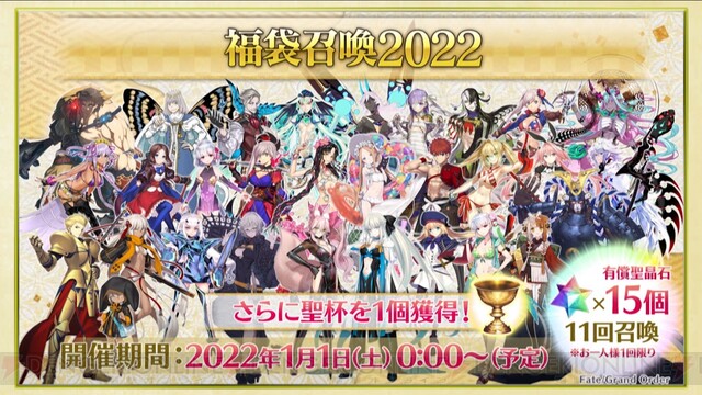 Fgo 新情報まとめ 天井が実装 福袋召喚22の詳細が判明 星5フォーリナー 闇のコヤンスカヤが登場 電撃オンライン