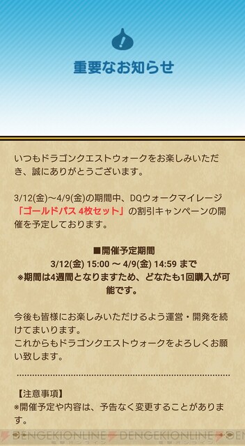 Dqウォーク 1 5周年イベントにあわせてゴールドパス4枚セットの割引キャンペーンを開催 電撃オンライン