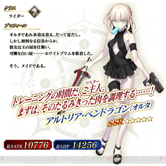 FGO アーケード』星5アルトリア・ペンドラゴン〔オルタ〕（ライダー ...