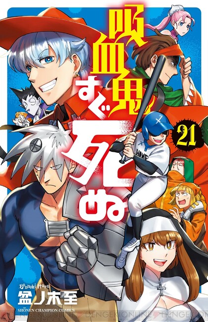 アニメ『吸血鬼すぐ死ぬ2』2023年1月放送決定！ 新キャラ・ミカヅキ役