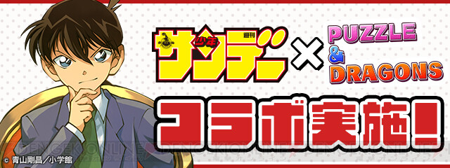 パズドラ にコナンや古見さんなどサンデーの人気キャラが集結 電撃オンライン