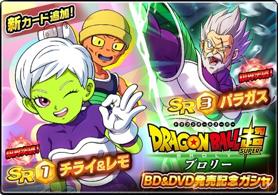 ドラゴンボールz ブッチギリマッチ Urブロリーがピックアップ 超玉3 000個をもらえるログボ開催中 電撃オンライン ゲーム アニメ ガジェットの総合情報サイト