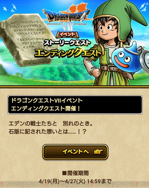 Dqウォーク 強敵たちと4連戦 Dqvii コラボイベントのエンディング 高難度クエストが配信 電撃オンライン ゲーム アニメ ガジェットの総合情報サイト