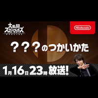 『大乱闘スマッシュブラザーズ SPECIAL』