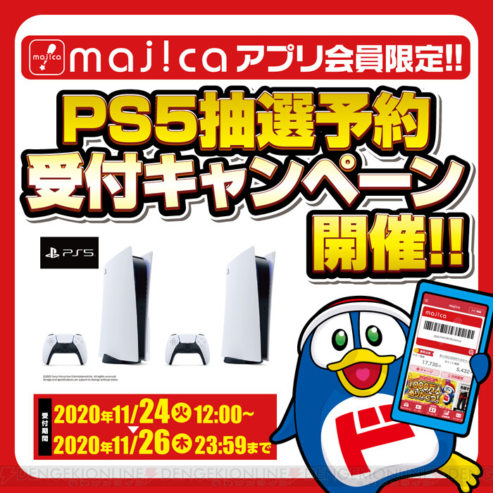 Ps5抽選 ドン キホーテの応募は本日23 59まで 電撃オンライン