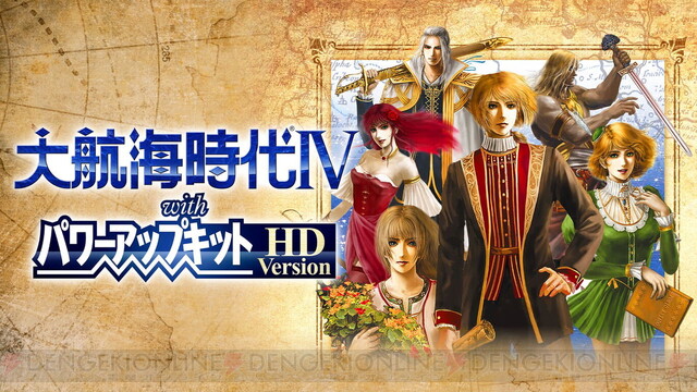 大航海時代IV with パワーアップキット HD Version』が30％OFF。パワー