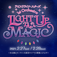 『ラピスリライツ』