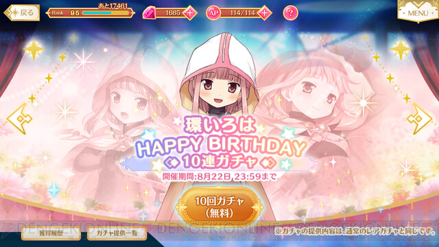 マギレコ 本日22日限定で合計連ガチャ無料 今日はいろはの誕生日 電撃オンライン ゲーム アニメ ガジェットの総合情報サイト