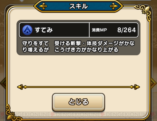 Dqウォーク 王者の剣 ギガソード すてみ きあいため 怒りのダメージは 電撃dqw日記 386 電撃オンライン ゲーム アニメ ガジェットの総合情報サイト