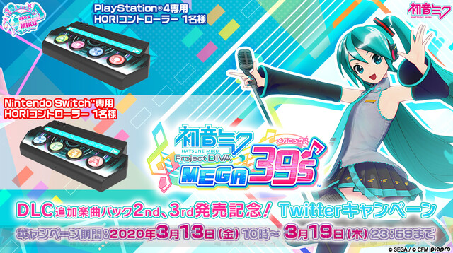 初音ミク Project Diva Mega39 S 追加楽曲パック第2弾 第3弾が配信開始 電撃オンライン