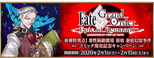 Fgo バレンタインイベント開催決定 電撃オンライン