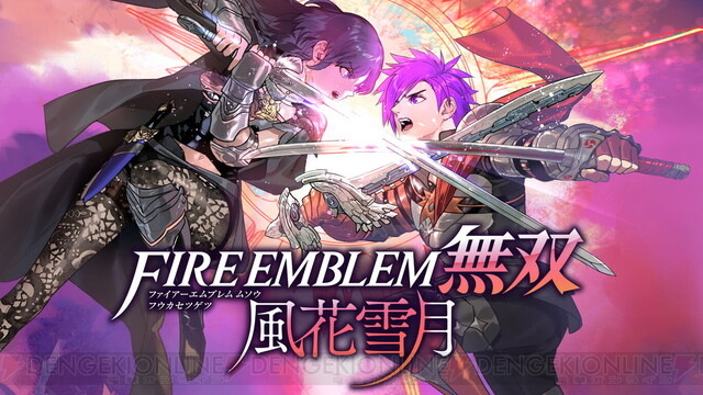 ファイアーエムブレム無双 風花雪月』が割引中。アクション＋戦略性＋