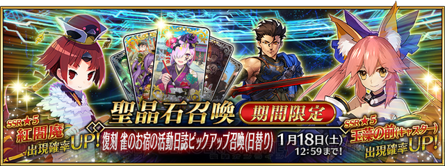 Fgo 星5セイバー 紅閻魔がピックアップ召喚に登場 復刻イベントも開始 1 4 電撃オンライン