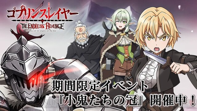 ゴブリンスレイヤー の鉱人道士が邪教徒に 電撃オンライン