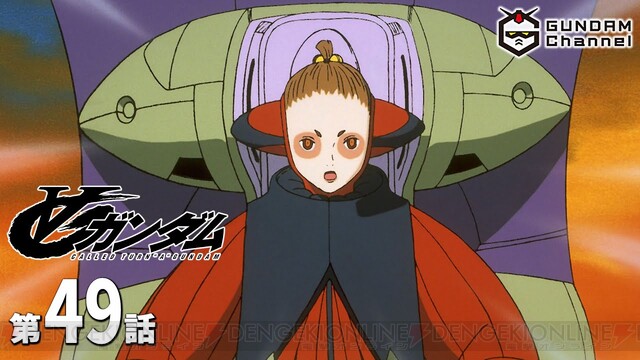 月光蝶である ガンダム 49話はモビルスーツ総出 名セリフ満載回 電撃オンライン