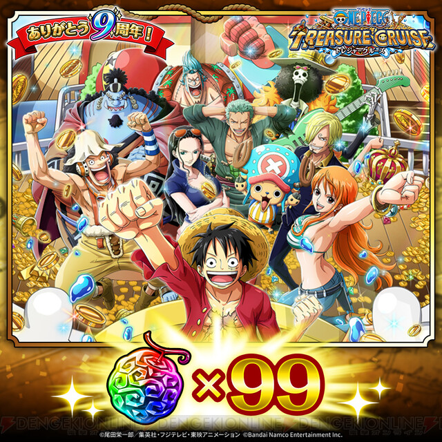 ONE PIECE トレジャークルーズ』9周年！ 本日（5/12）限定で虹の宝石99