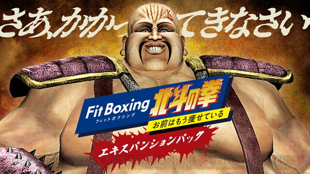 Fit Boxing 北斗の拳』追加DLCが配信開始。ハート様に連打を打ち込む