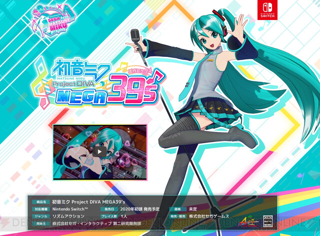 10周年記念作 初音ミク Project Diva Mega39 S がnintendo Switchで年初頭発売 電撃オンライン ゲーム アニメ ガジェットの総合情報サイト