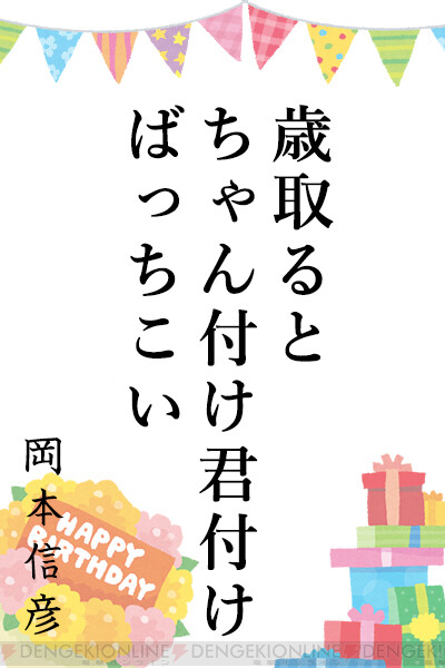 岡本さん誕生日川柳公開 木村良平 岡本信彦の ガルスマ 第174回ガルスマ編集部レポート 電撃オンライン