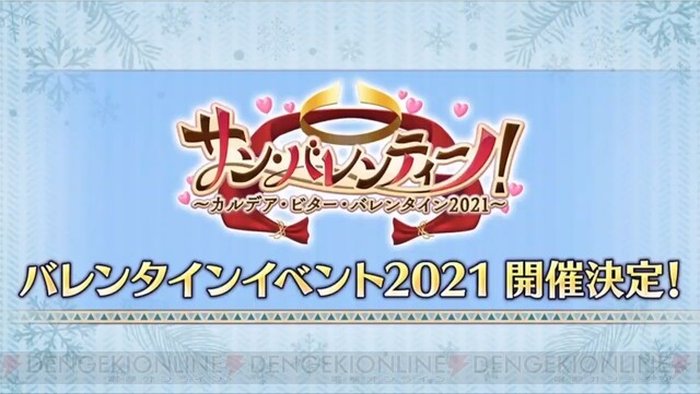 Fgo バレンタインイベント21の開催が発表 新たに星5カレンが期間限定で登場 電撃オンライン